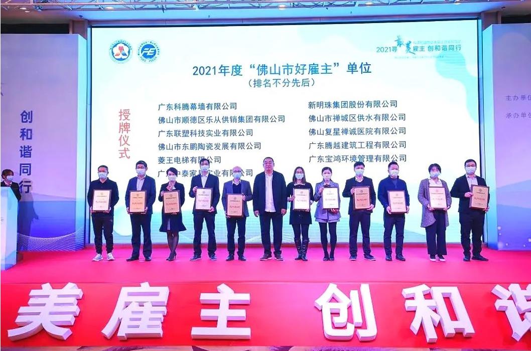 實力打call，騰越建筑榮膺2021年度“佛山市好雇主”稱號